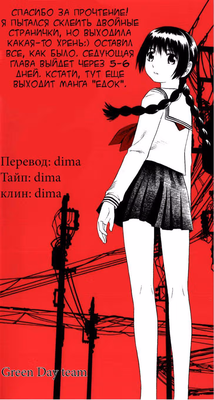 Спутник — Том 1 · Глава 4, страница 26