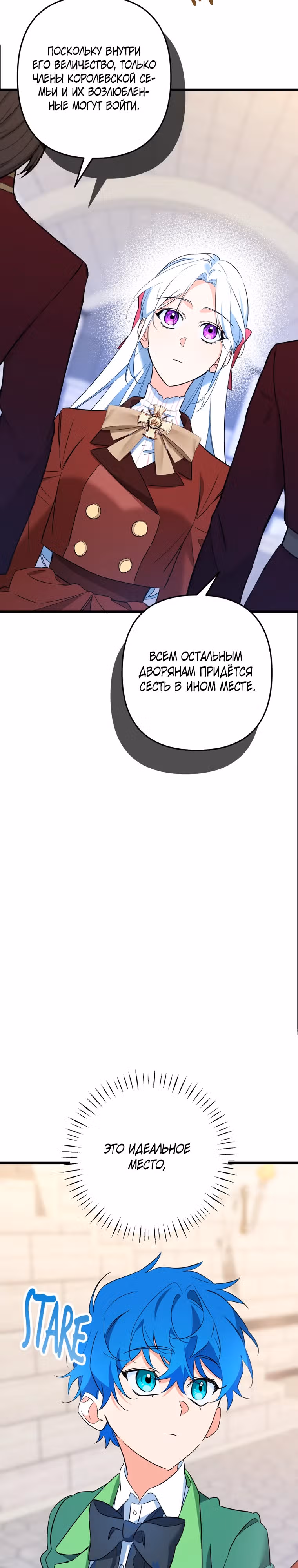 Вы женитесь на мне, Ваше Высочество? — Том 1 · Глава 16, страница 31