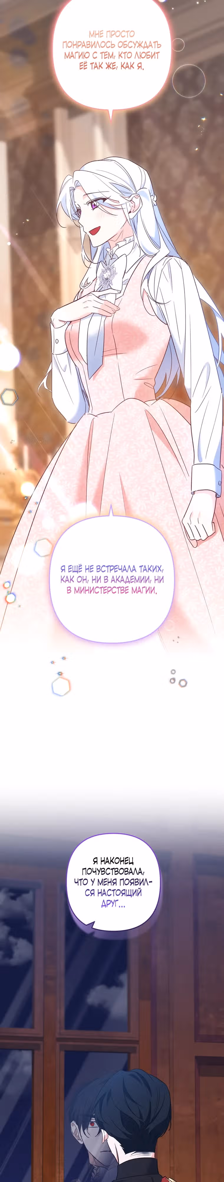 Вы женитесь на мне, Ваше Высочество? — Том 1 · Глава 16, страница 8