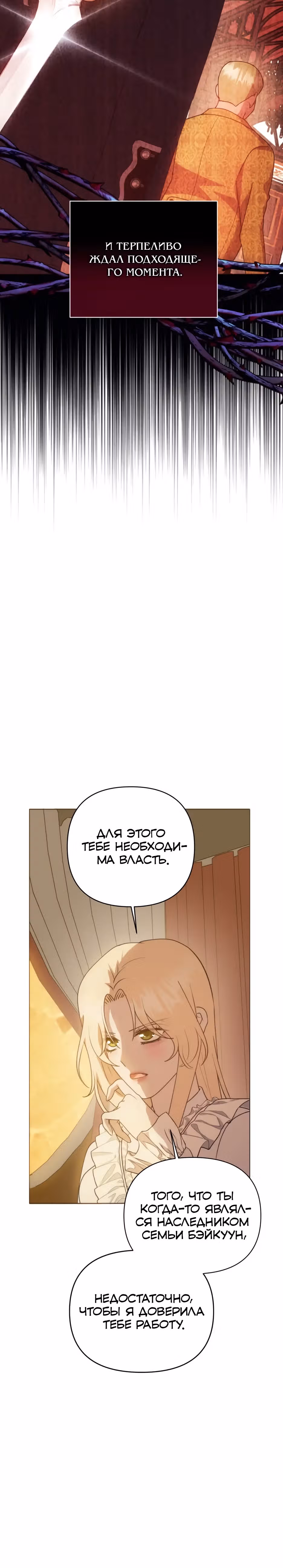 Мой Великий Герцог — Том 1 · Глава 6, страница 13