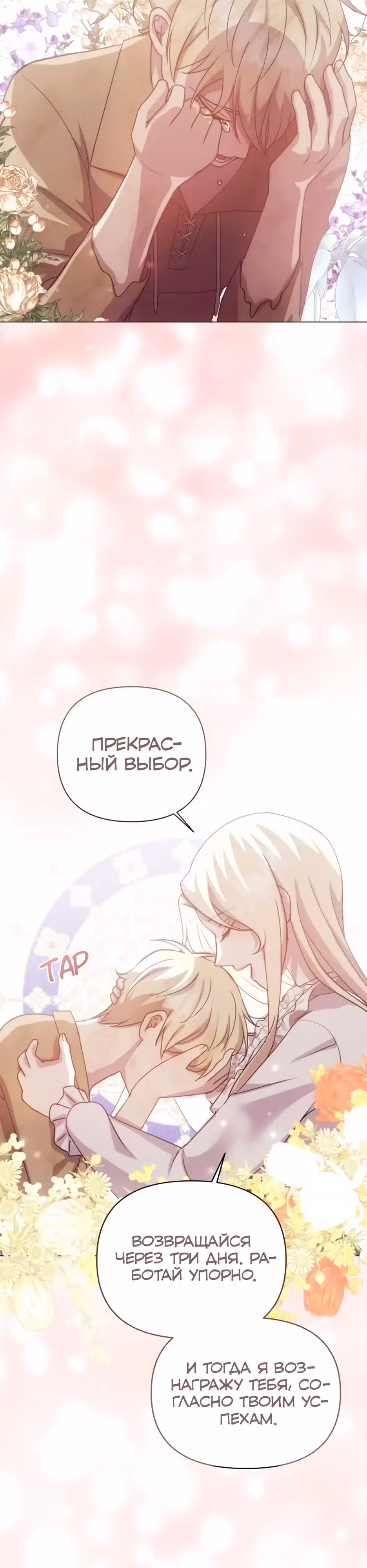 Мой Великий Герцог — Том 1 · Глава 6, страница 17