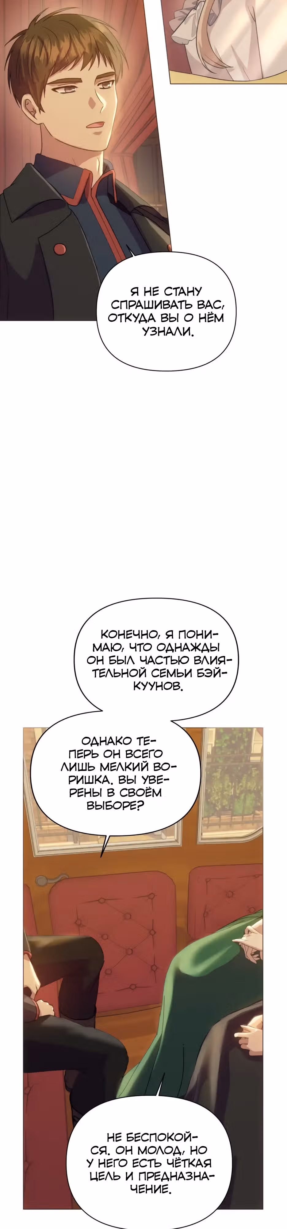 Мой Великий Герцог — Том 1 · Глава 6, страница 21