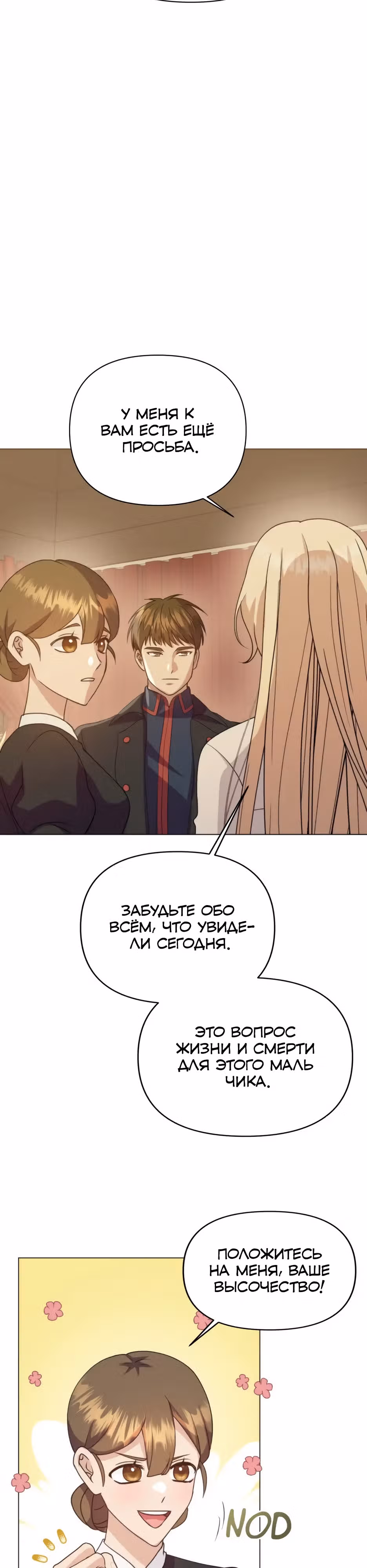 Мой Великий Герцог — Том 1 · Глава 6, страница 22