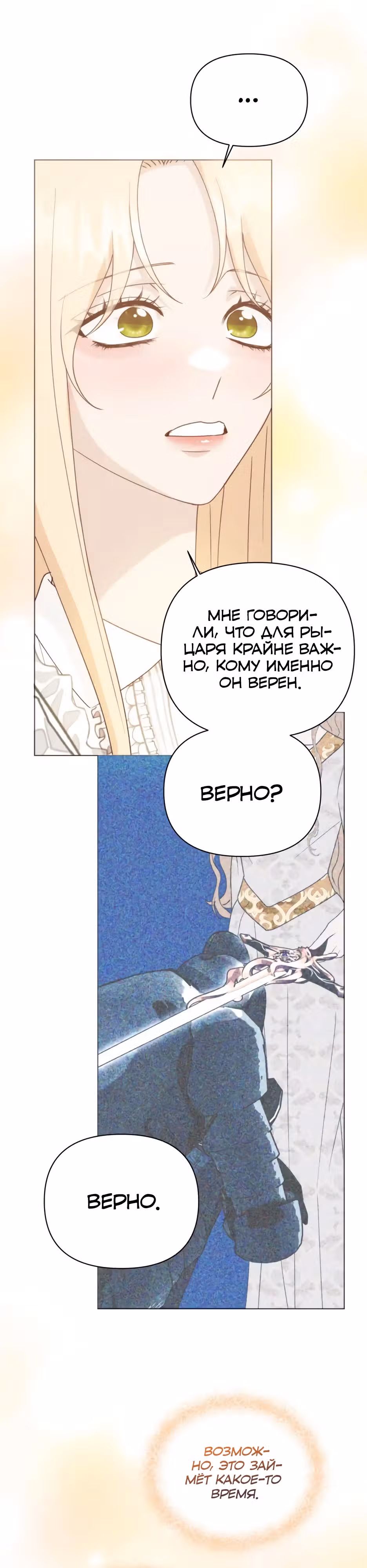 Мой Великий Герцог — Том 1 · Глава 6, страница 28