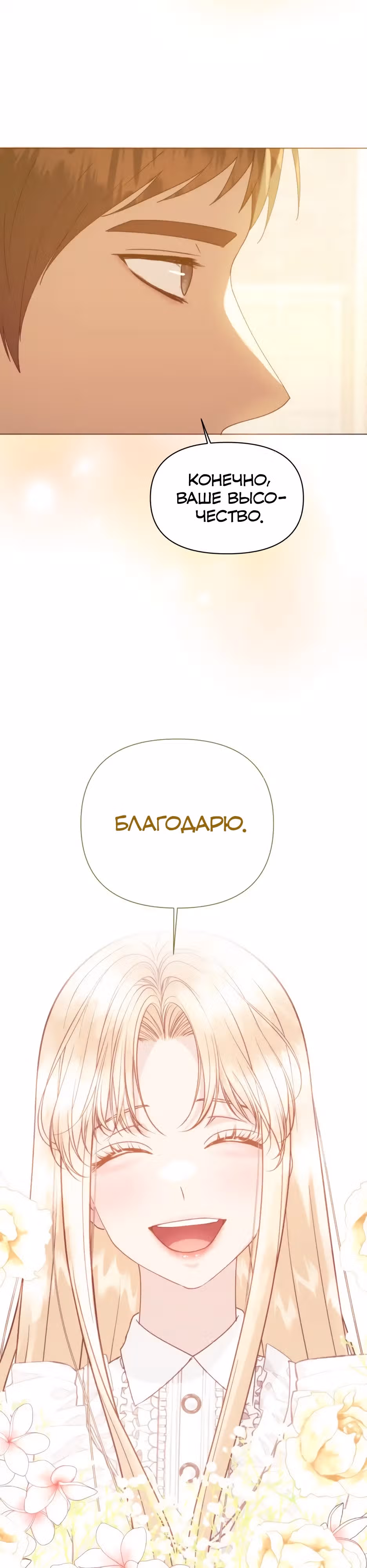 Мой Великий Герцог — Том 1 · Глава 6, страница 30