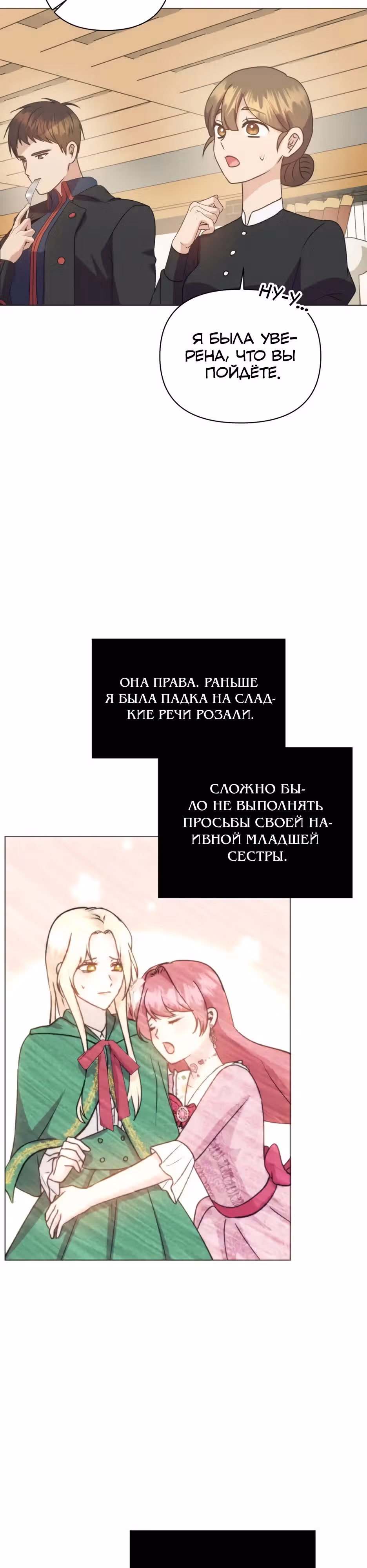 Мой Великий Герцог — Том 1 · Глава 6, страница 35