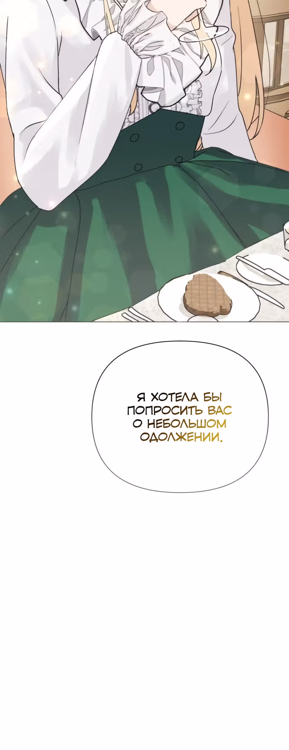 Мой Великий Герцог — Том 1 · Глава 6, страница 39