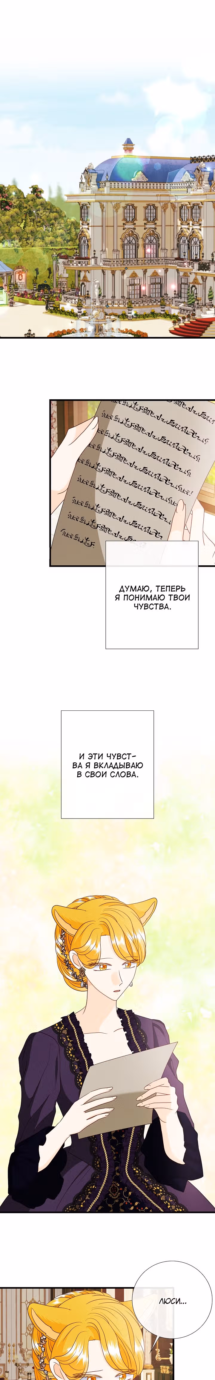 Хоть он и волк, но ему не причинить мне вреда — Том 2 · Глава 75, страница 16