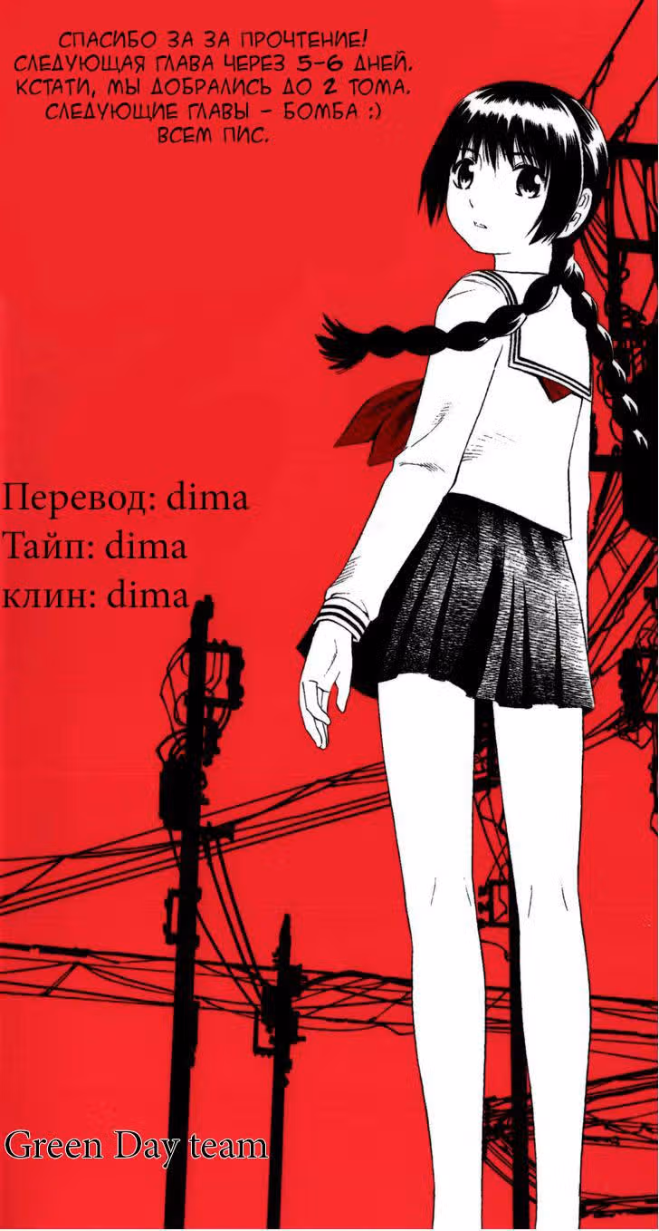 Спутник — Том 1 · Глава 5, страница 37