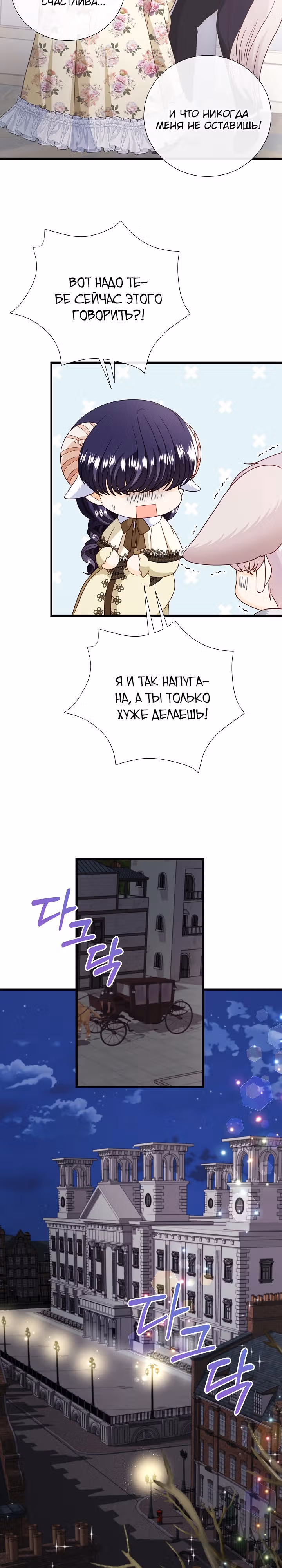 Хоть он и волк, но ему не причинить мне вреда — Том 2 · Глава 76, страница 11