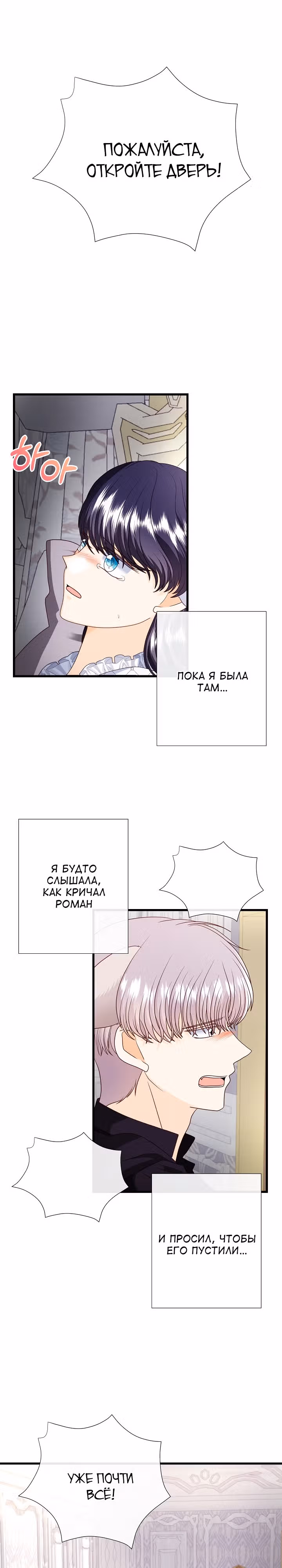 Хоть он и волк, но ему не причинить мне вреда — Том 2 · Глава 76, страница 19