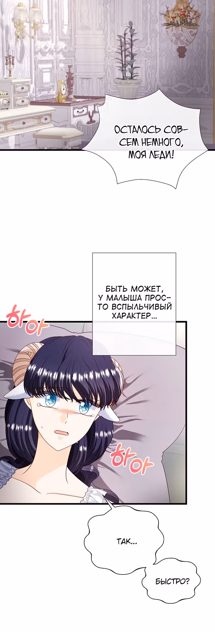 Хоть он и волк, но ему не причинить мне вреда — Том 2 · Глава 76, страница 20