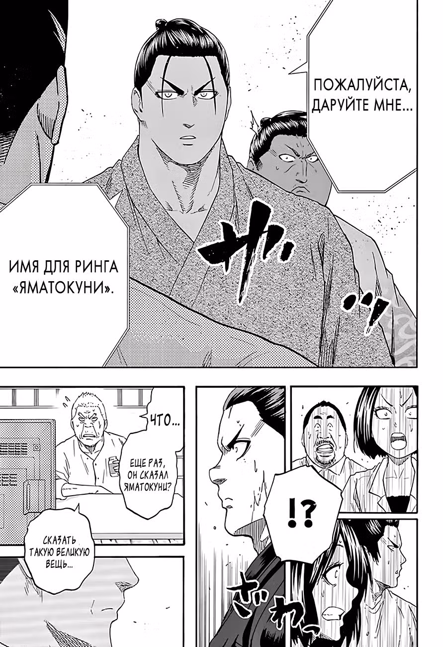 Сумо Хиномару — Том 22 · Глава 191, страница 12