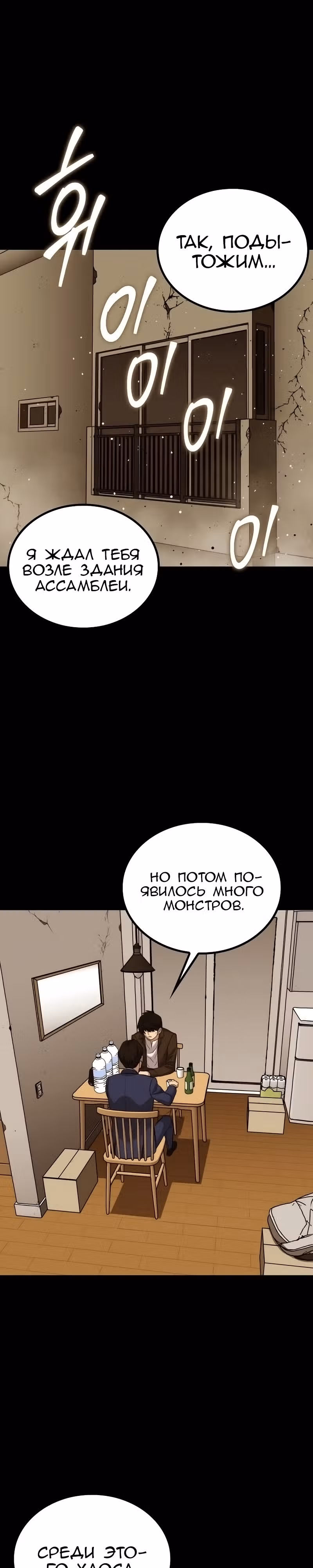 Врата, открывшиеся в мой первый рабочий день в качестве политика — Том 1 · Глава 26, страница 1