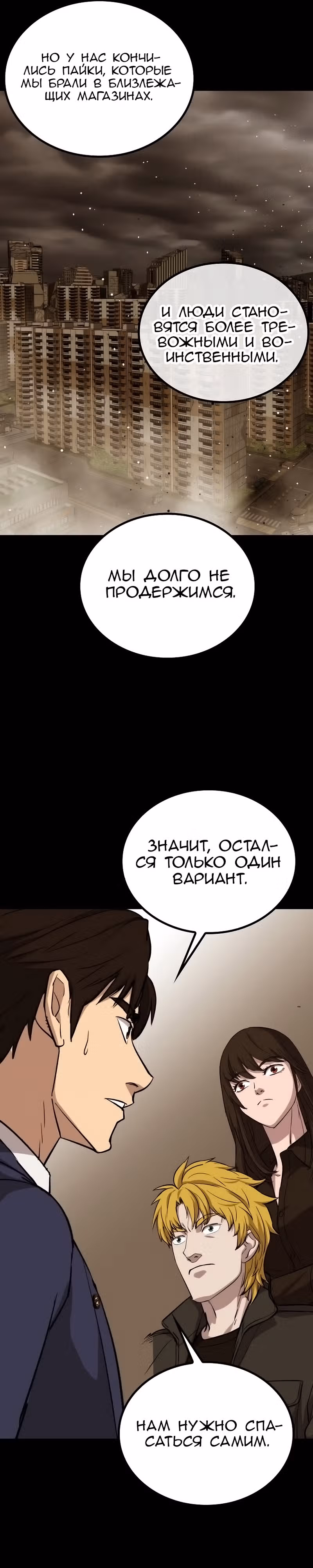 Врата, открывшиеся в мой первый рабочий день в качестве политика — Том 1 · Глава 26, страница 22