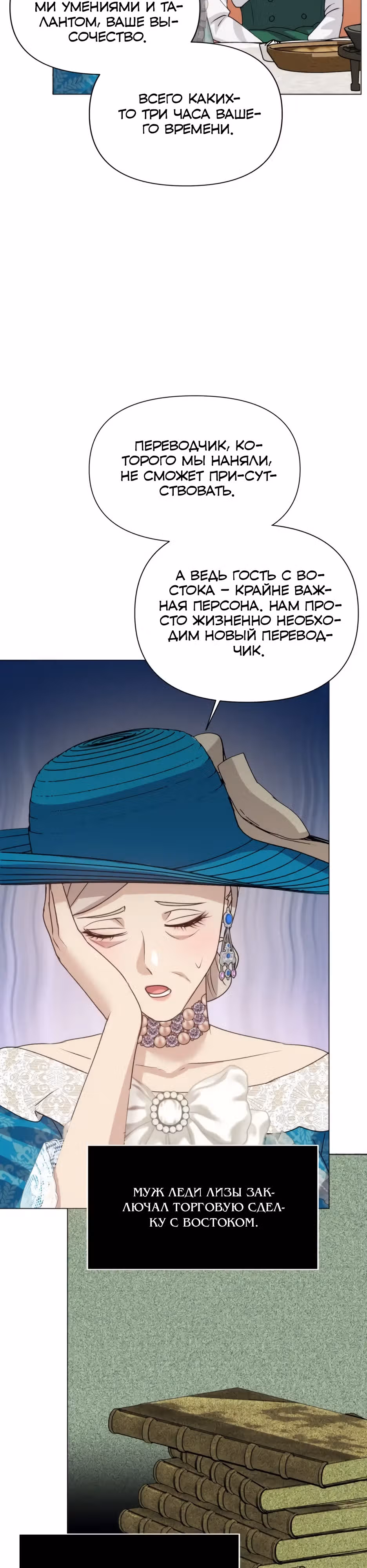 Мой Великий Герцог — Том 1 · Глава 7, страница 2