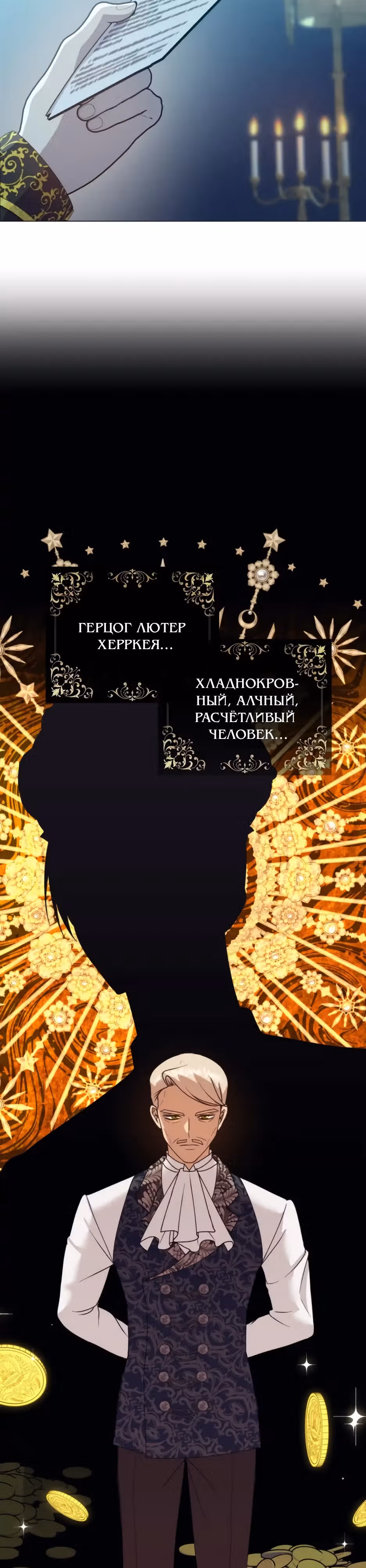 Мой Великий Герцог — Том 1 · Глава 7, страница 16