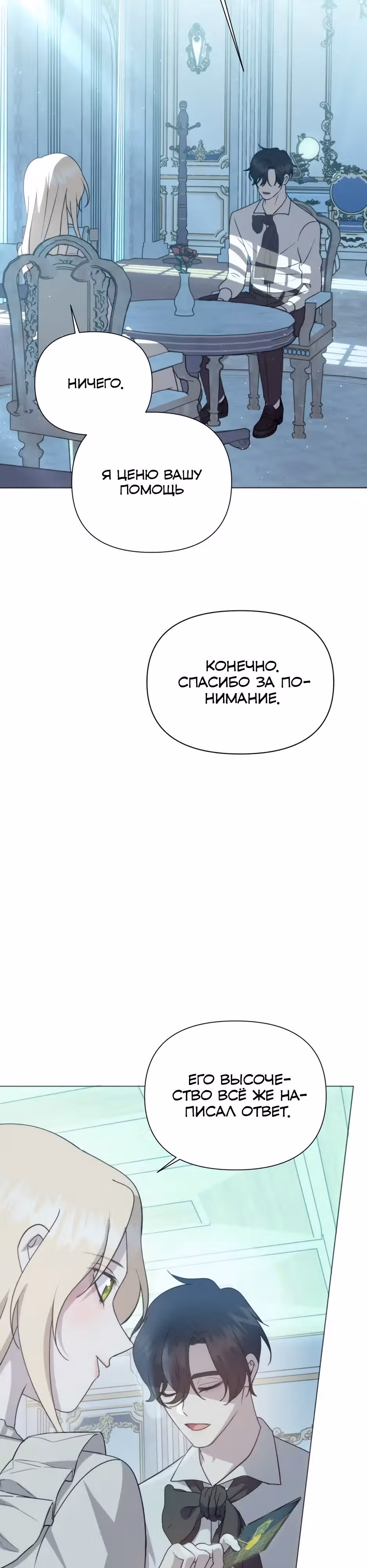 Мой Великий Герцог — Том 1 · Глава 7, страница 30