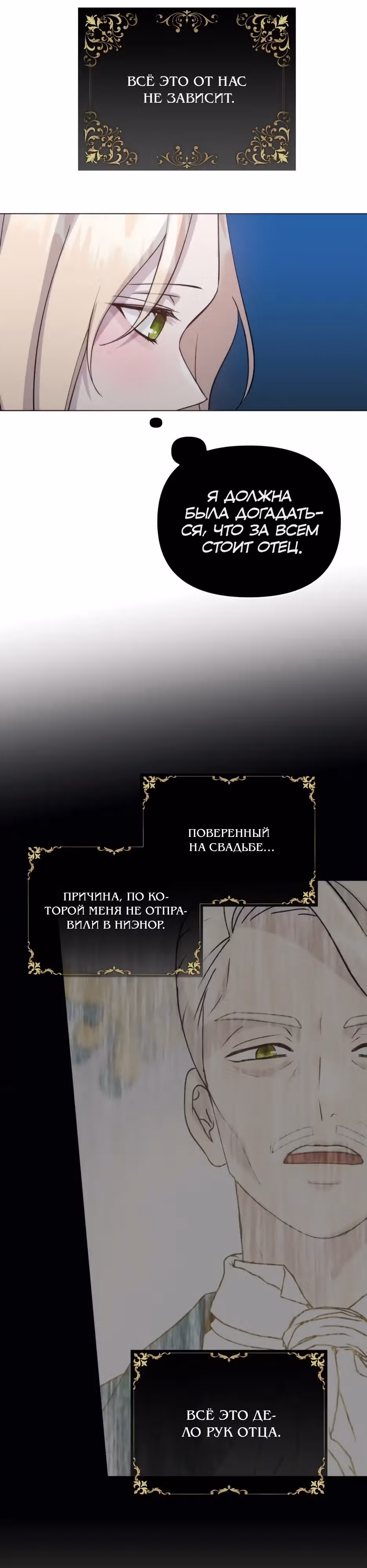 Мой Великий Герцог — Том 1 · Глава 7, страница 34
