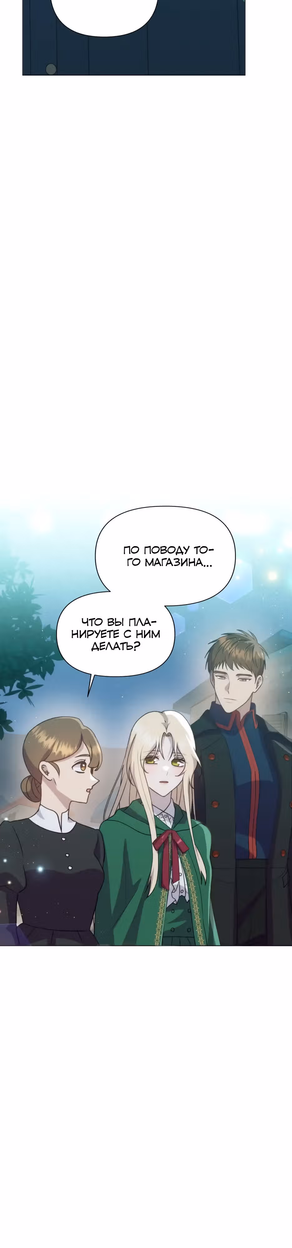 Мой Великий Герцог — Том 1 · Глава 7, страница 6