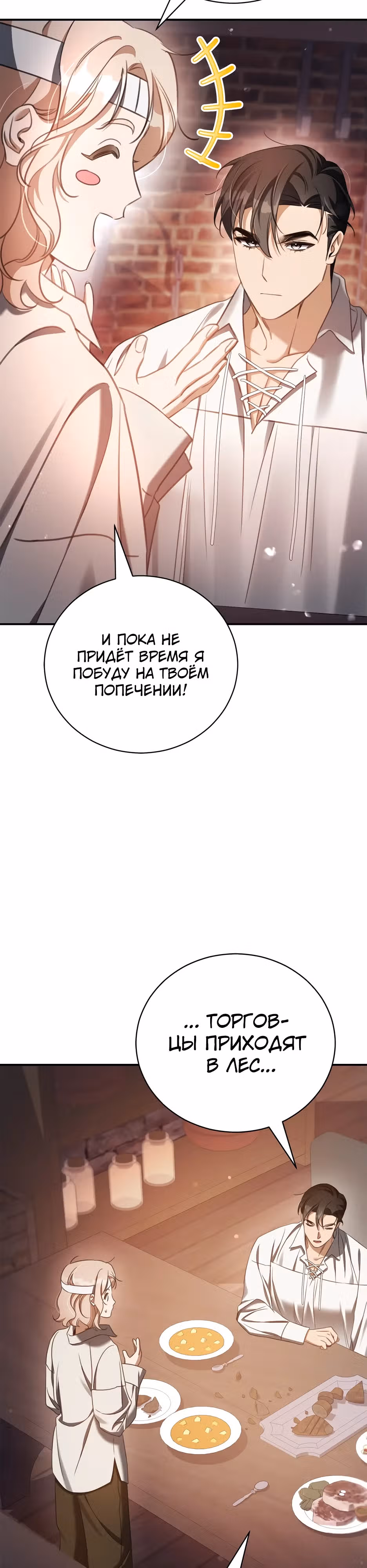 Как выбрать своего рыцаря — Том 1 · Глава 3, страница 41