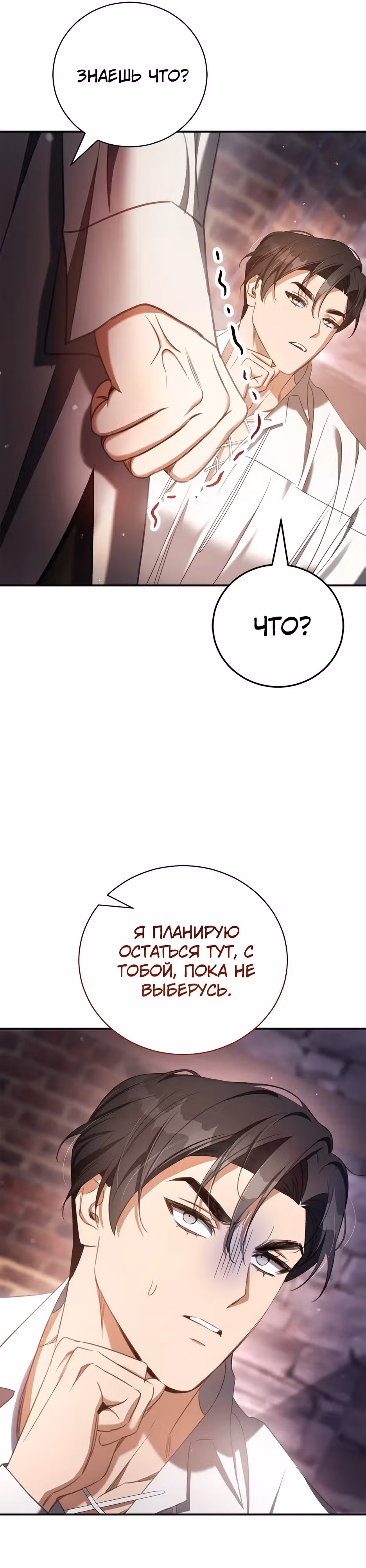 Как выбрать своего рыцаря — Том 1 · Глава 3, страница 45