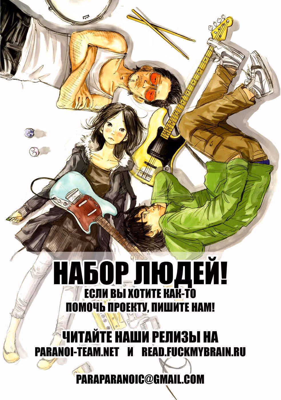 Мальчишки двадцатого века — Том 21 · Глава 235, страница 1