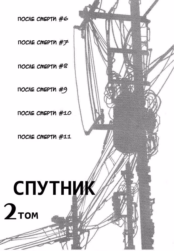 Спутник — Том 2 · Глава 6, страница 3