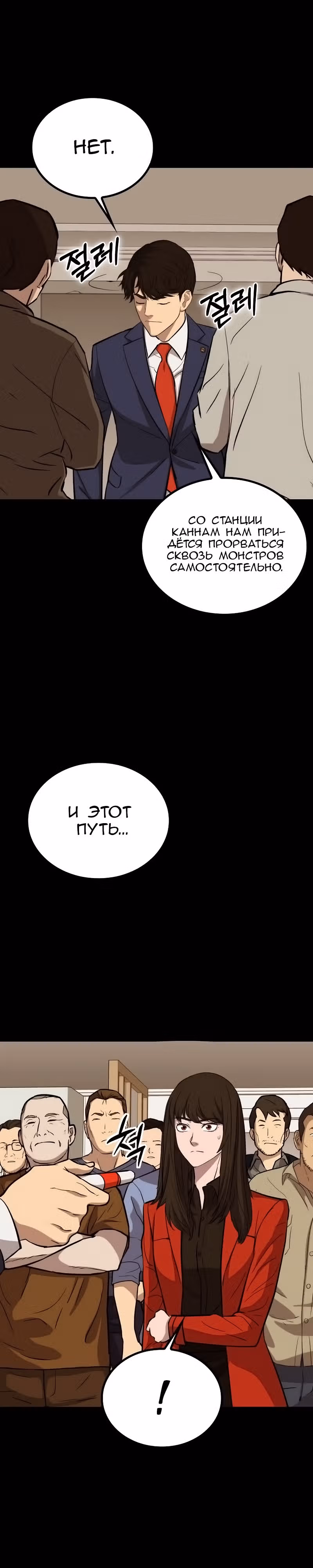 Врата, открывшиеся в мой первый рабочий день в качестве политика — Том 1 · Глава 27, страница 13