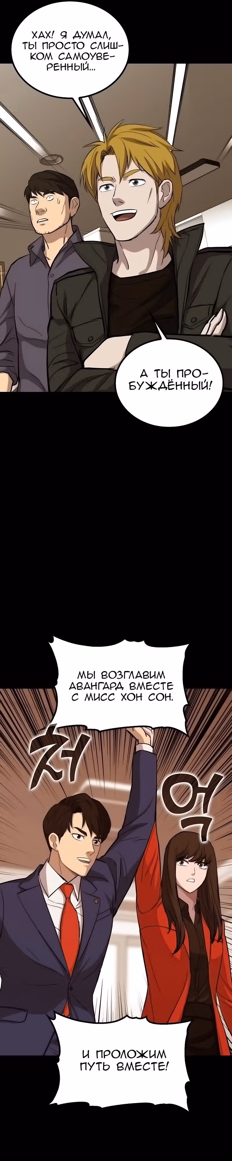 Врата, открывшиеся в мой первый рабочий день в качестве политика — Том 1 · Глава 27, страница 19