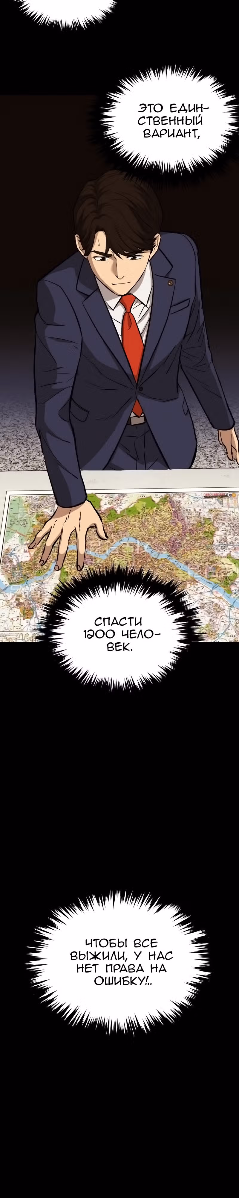 Врата, открывшиеся в мой первый рабочий день в качестве политика — Том 1 · Глава 27, страница 24