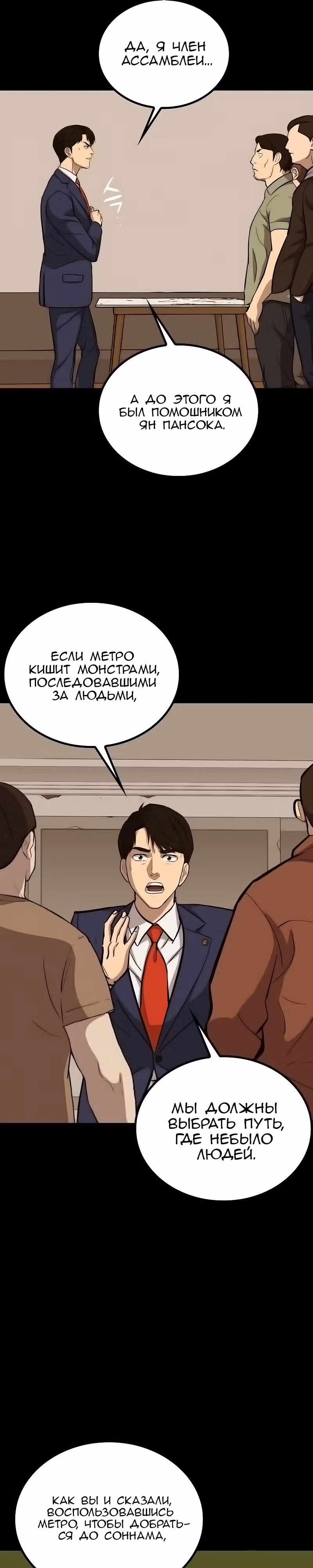 Врата, открывшиеся в мой первый рабочий день в качестве политика — Том 1 · Глава 27, страница 4