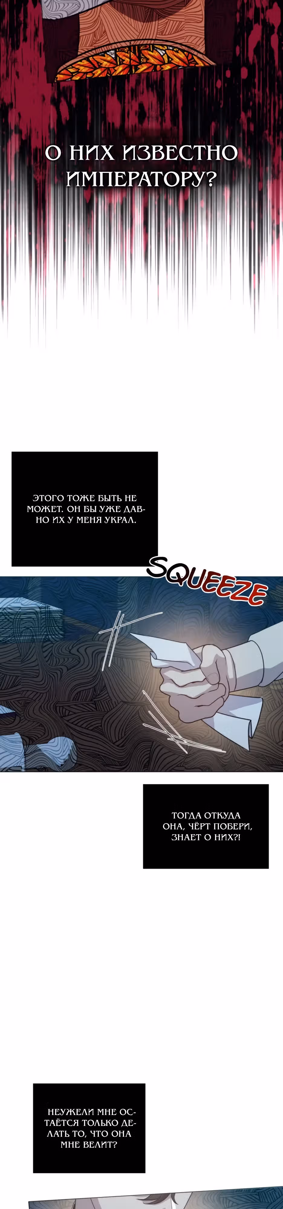 Мой Великий Герцог — Том 1 · Глава 8, страница 17
