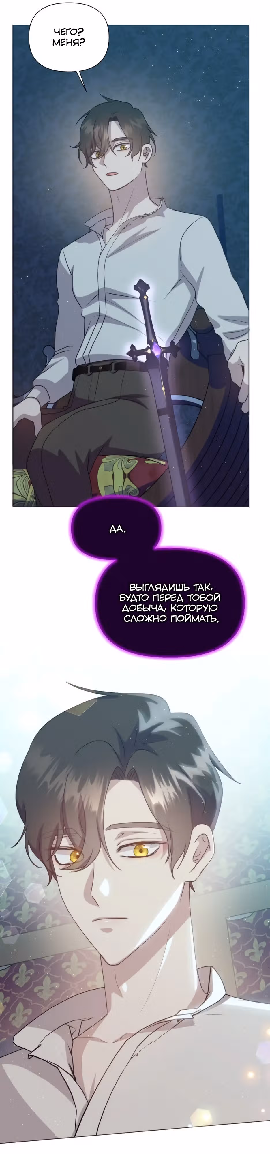 Мой Великий Герцог — Том 1 · Глава 8, страница 20