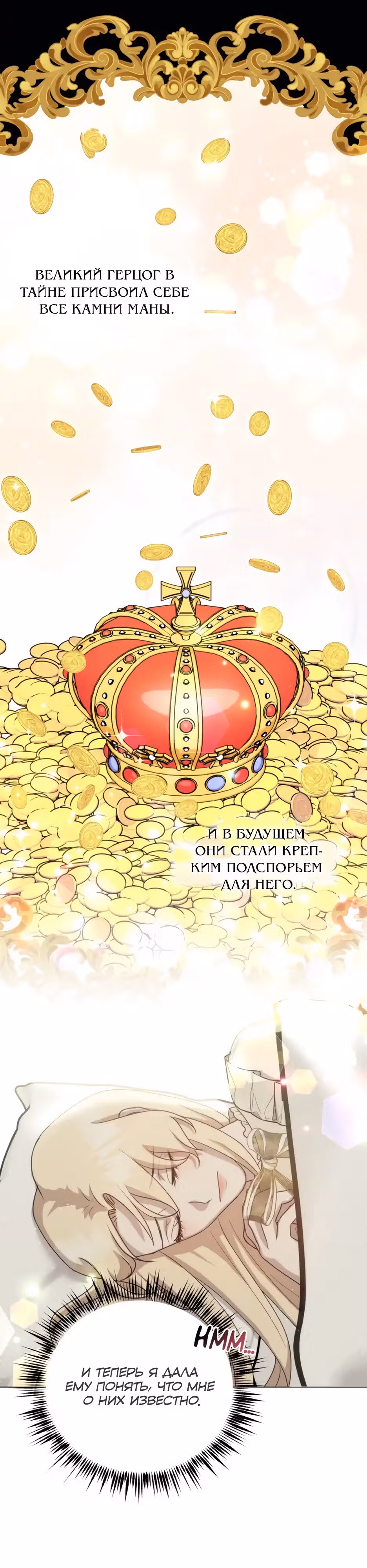 Мой Великий Герцог — Том 1 · Глава 8, страница 24