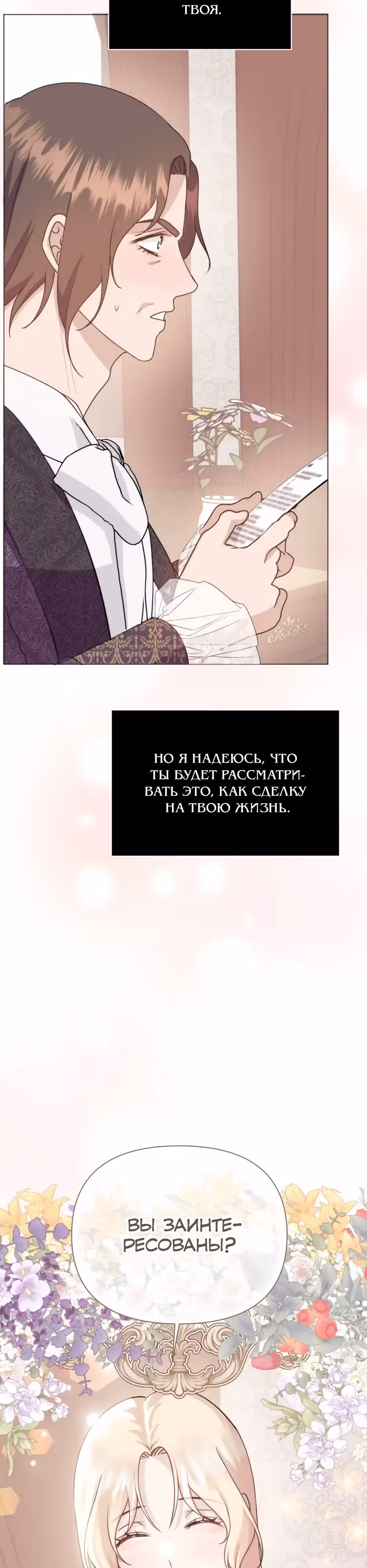 Мой Великий Герцог — Том 1 · Глава 8, страница 38