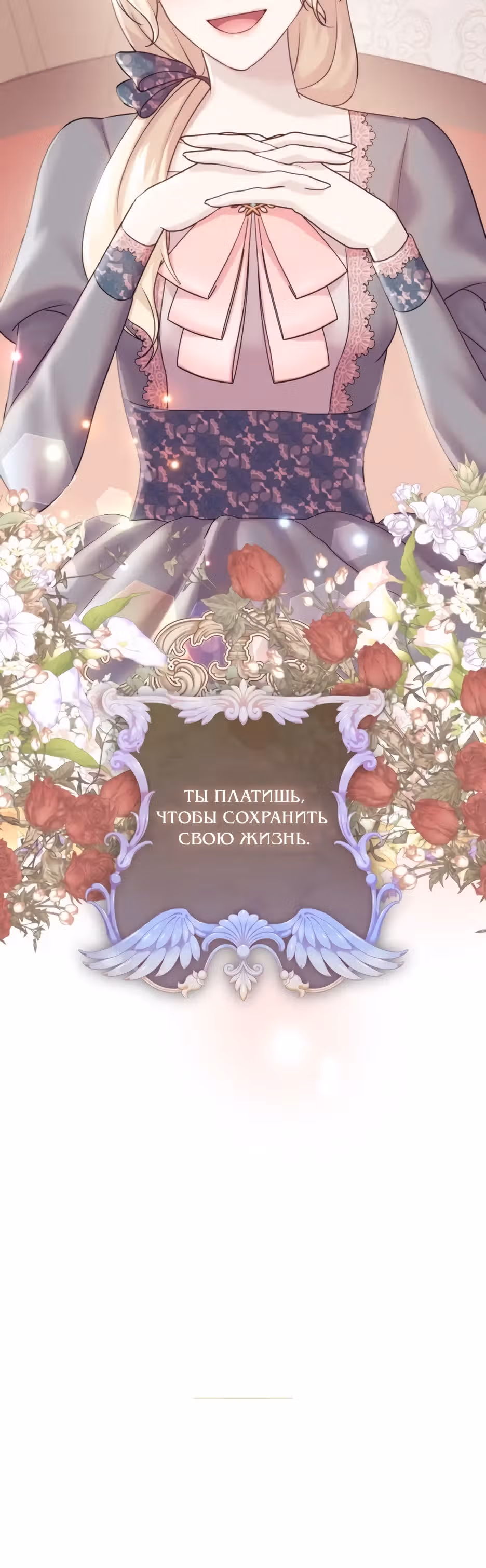 Мой Великий Герцог — Том 1 · Глава 8, страница 39