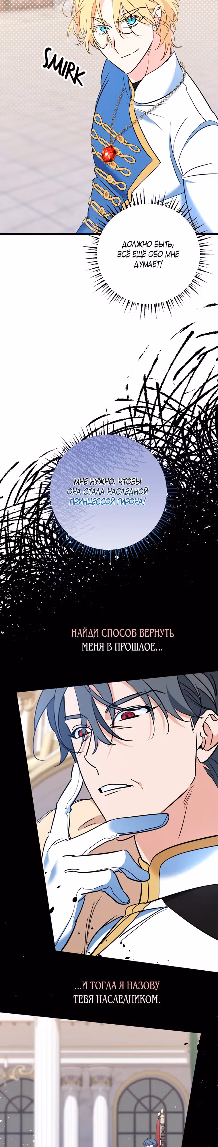 Вы женитесь на мне, Ваше Высочество? — Том 1 · Глава 18, страница 4