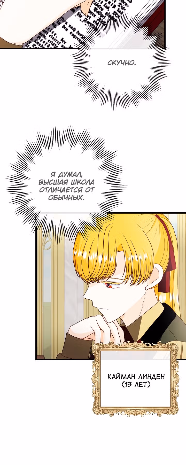 Хоть он и волк, но ему не причинить мне вреда — Том 2 · Глава 80, страница 19