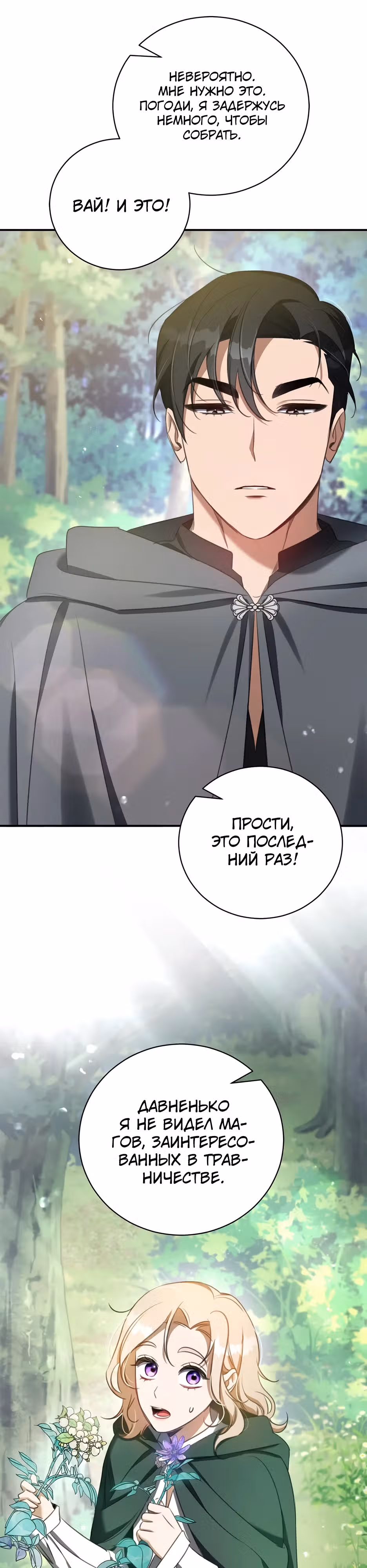 Как выбрать своего рыцаря — Том 1 · Глава 4, страница 19