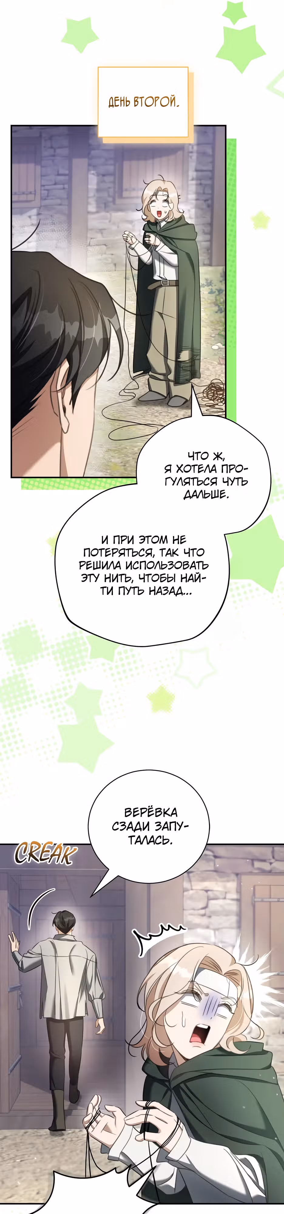 Как выбрать своего рыцаря — Том 1 · Глава 4, страница 6