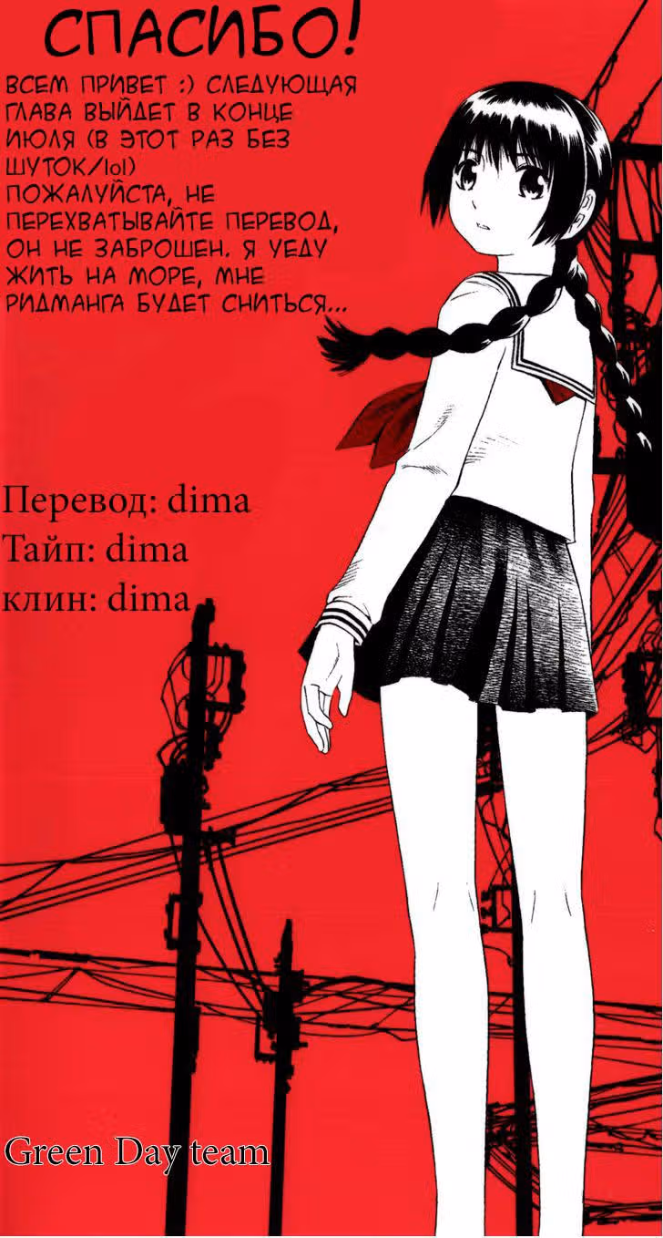 Спутник — Том 2 · Глава 7, страница 30