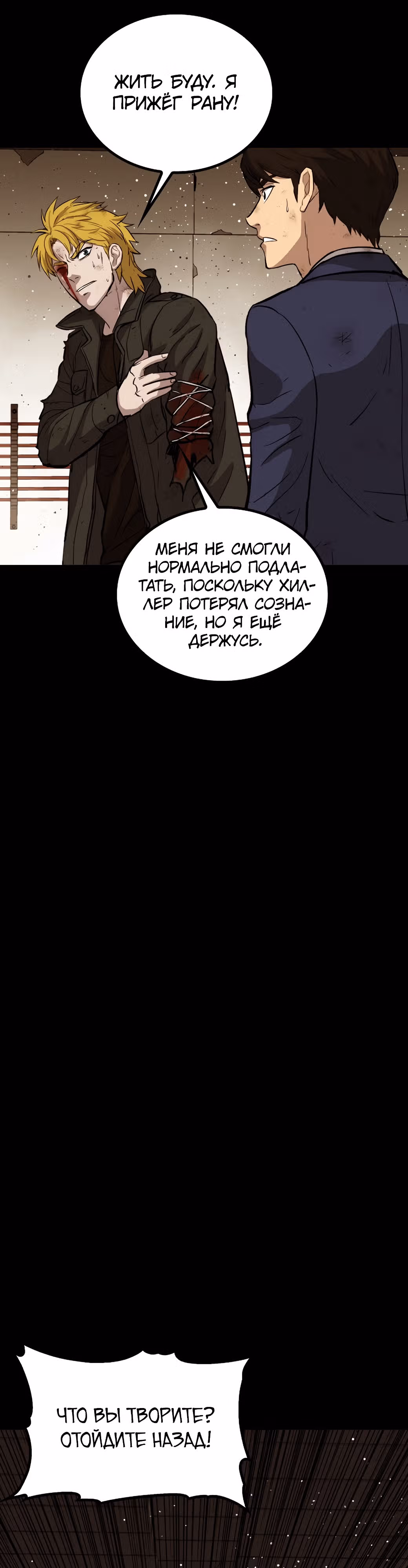 Врата, открывшиеся в мой первый рабочий день в качестве политика — Том 1 · Глава 28, страница 51