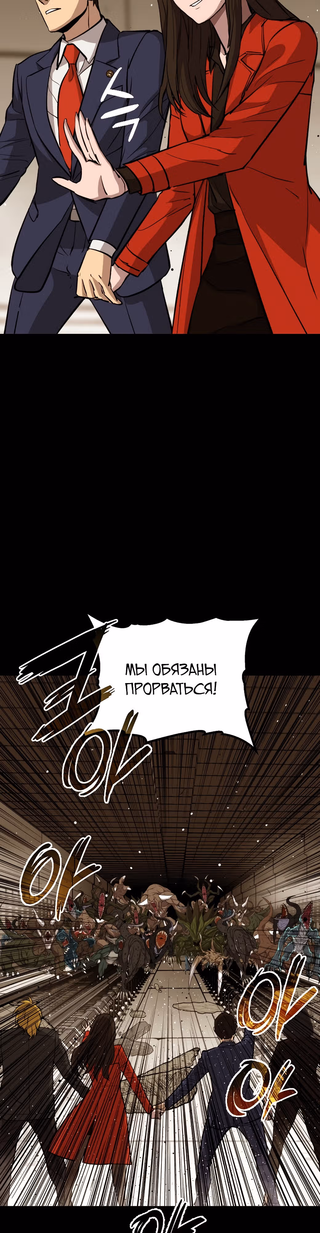 Врата, открывшиеся в мой первый рабочий день в качестве политика — Том 1 · Глава 28, страница 55