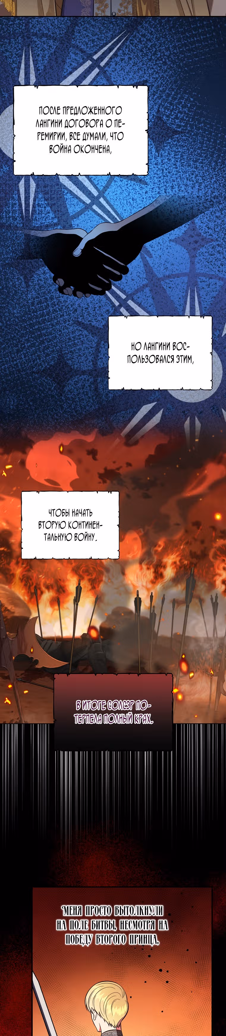 Герцогиня из стеклянной оранжереи — Том 1 · Глава 34, страница 2