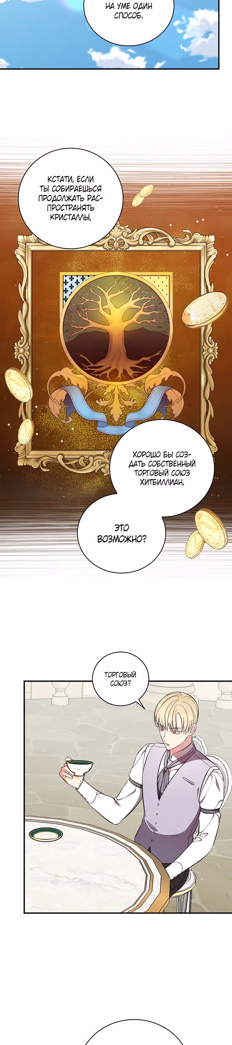 Герцогиня из стеклянной оранжереи — Том 1 · Глава 34, страница 9