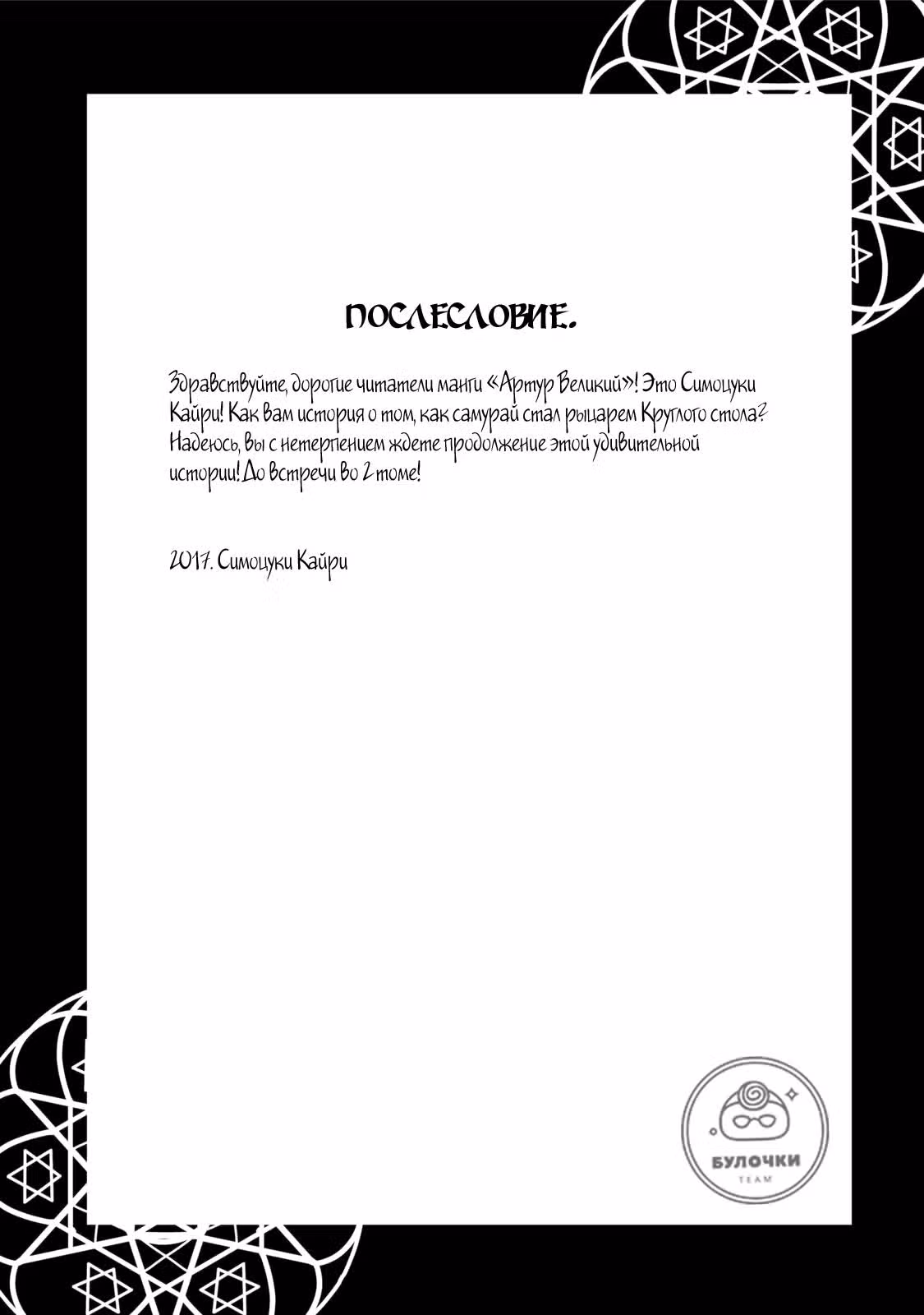 Артур Великий — Том 1 · Глава 4, страница 44