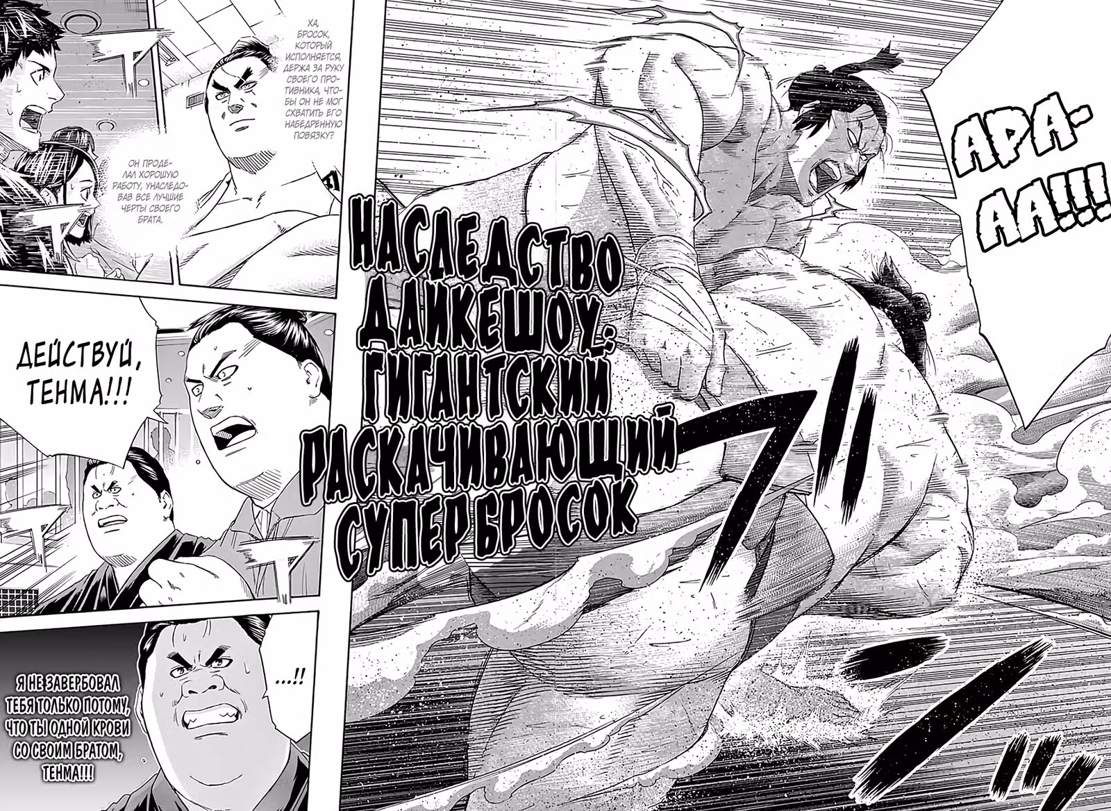 Сумо Хиномару — Том 22 · Глава 196, страница 6