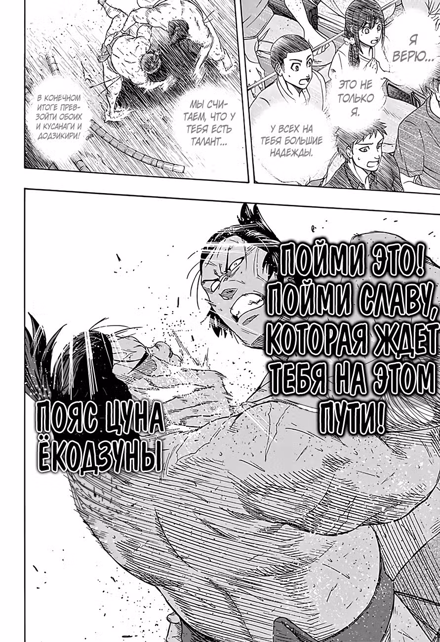 Сумо Хиномару — Том 22 · Глава 196, страница 7