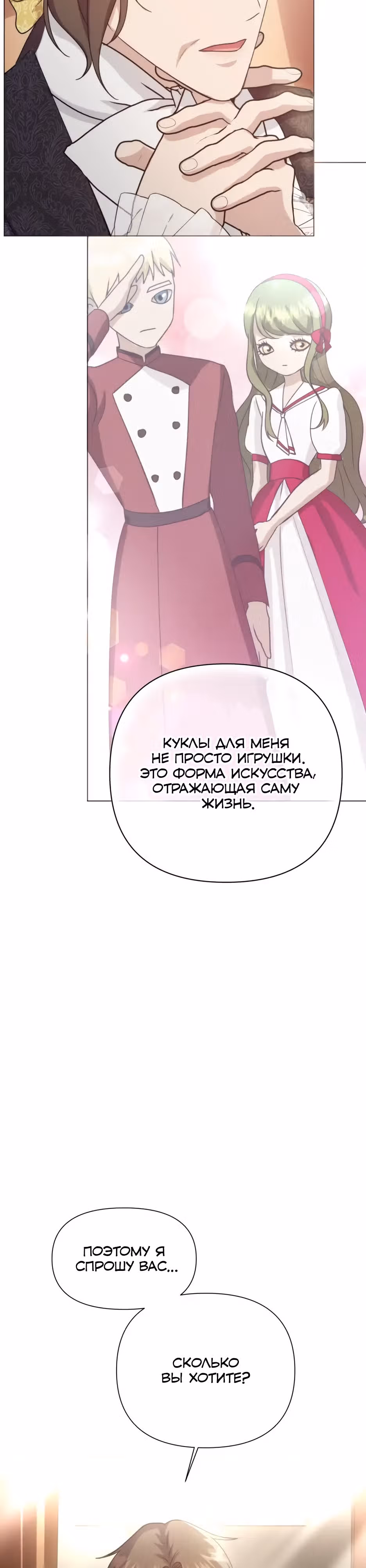 Мой Великий Герцог — Том 1 · Глава 9, страница 2
